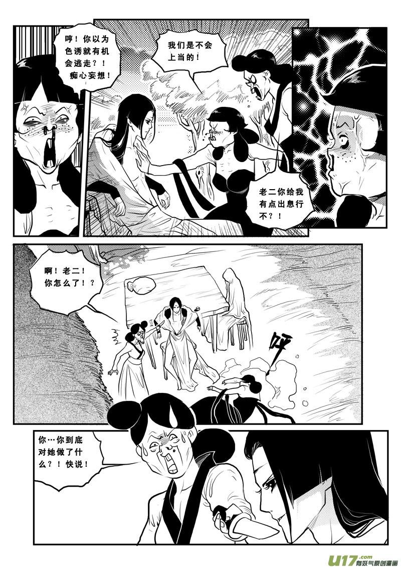 第一百二话丧尸来了-女儿国传奇－胜男篇-王曼（第6张）