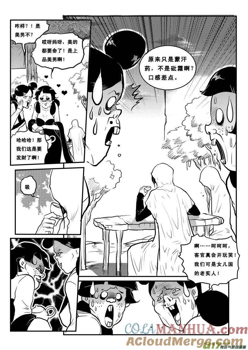 第一百二话丧尸来了-女儿国传奇－胜男篇-王曼（第3张）
