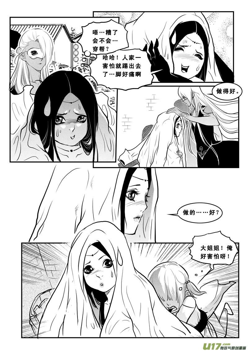 第一百三话男女不分-女儿国传奇－胜男篇-王曼（第14张）