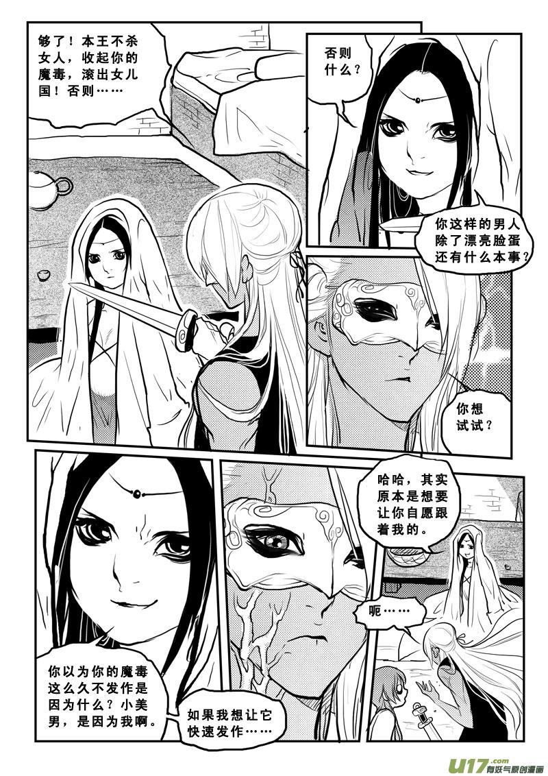 第一百四话逗你玩-女儿国传奇－胜男篇-王曼（第8张）