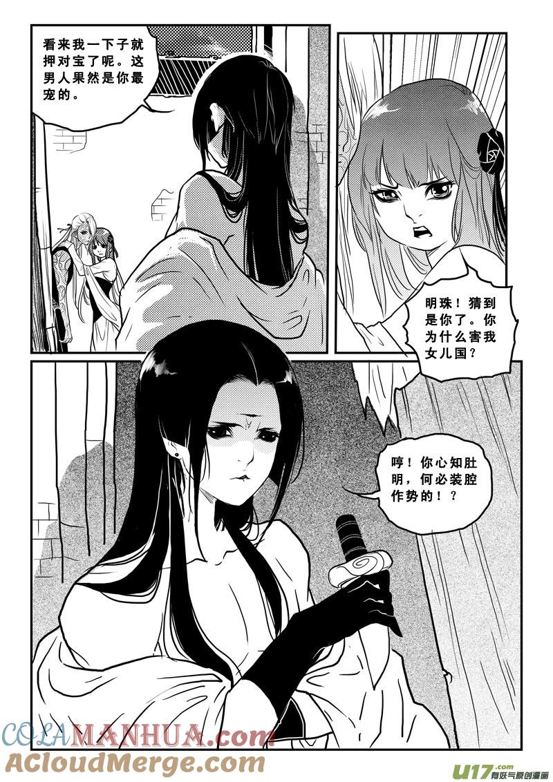 第一百五话万万没想到-女儿国传奇－胜男篇-王曼（第3张）