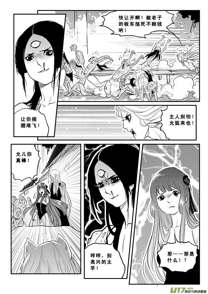 第一百五话万万没想到-女儿国传奇－胜男篇-王曼（第8张）