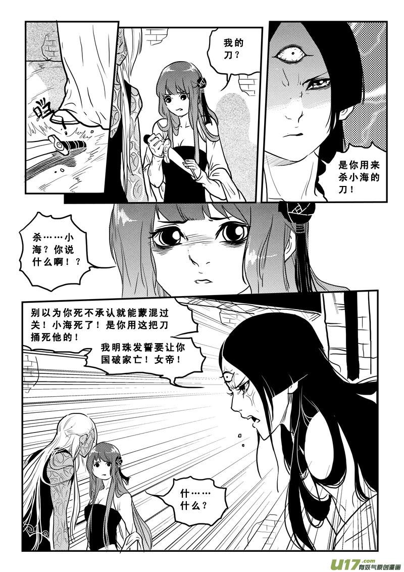 第一百五话万万没想到-女儿国传奇－胜男篇-王曼（第4张）