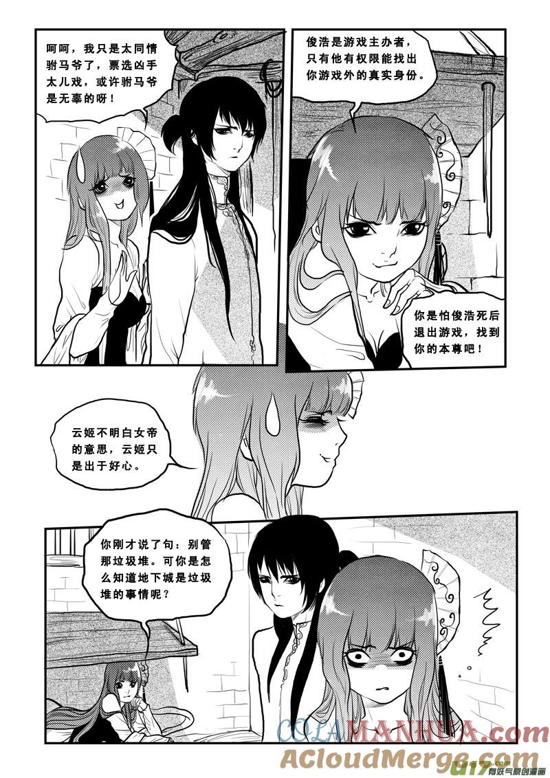 第一百六话换不了的债-女儿国传奇－胜男篇-王曼（第11张）