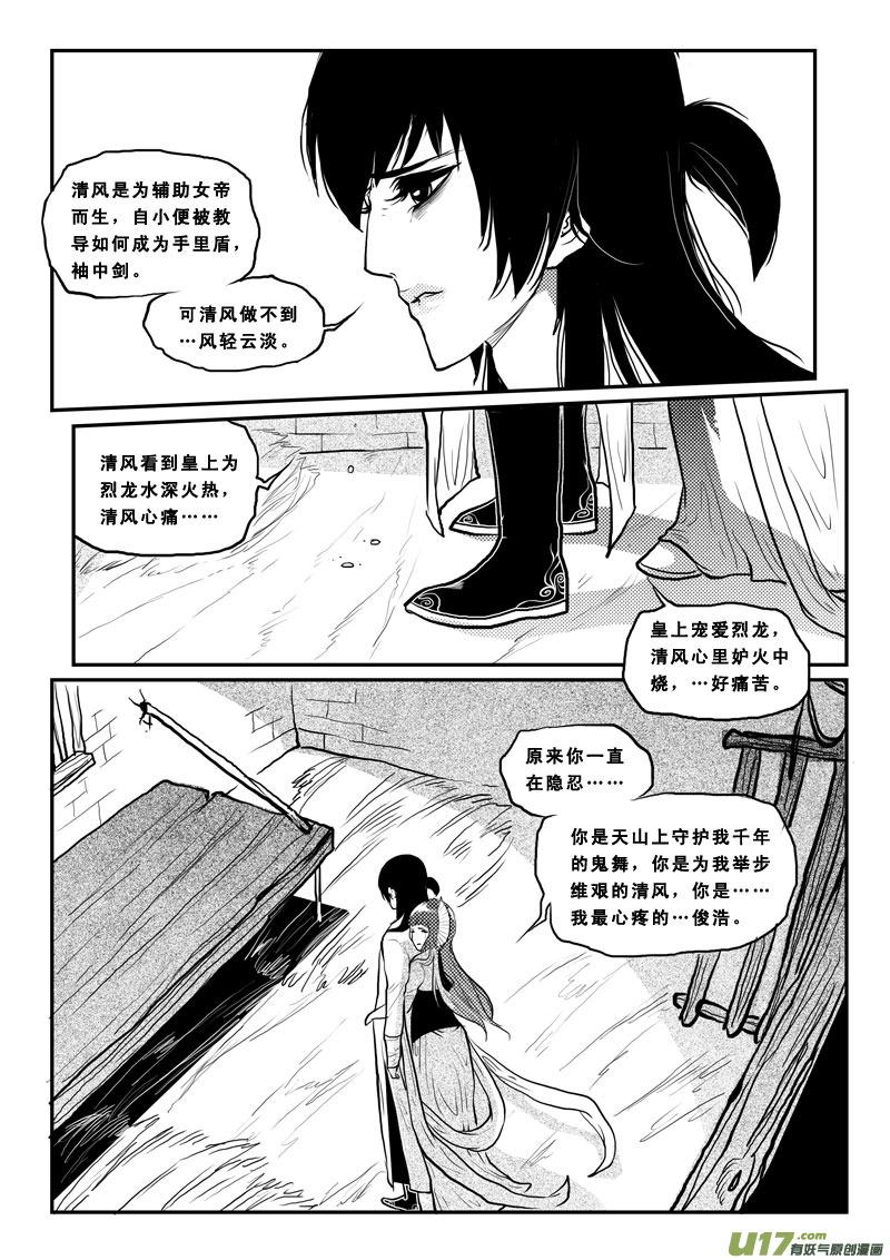第一百六话换不了的债-女儿国传奇－胜男篇-王曼（第4张）