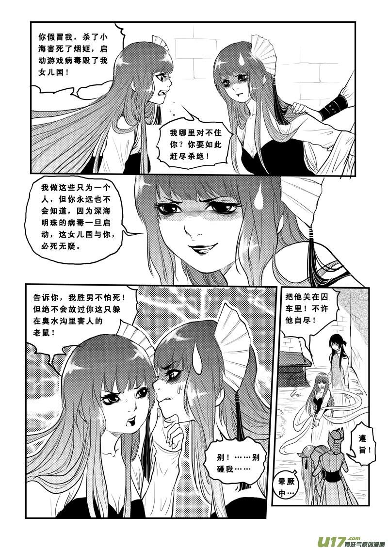 第一百六话换不了的债-女儿国传奇－胜男篇-王曼（第14张）