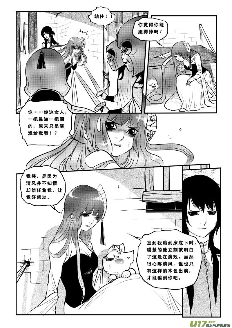 第一百六话换不了的债-女儿国传奇－胜男篇-王曼（第12张）