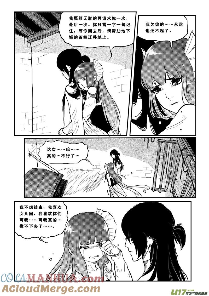第一百六话换不了的债-女儿国传奇－胜男篇-王曼（第5张）