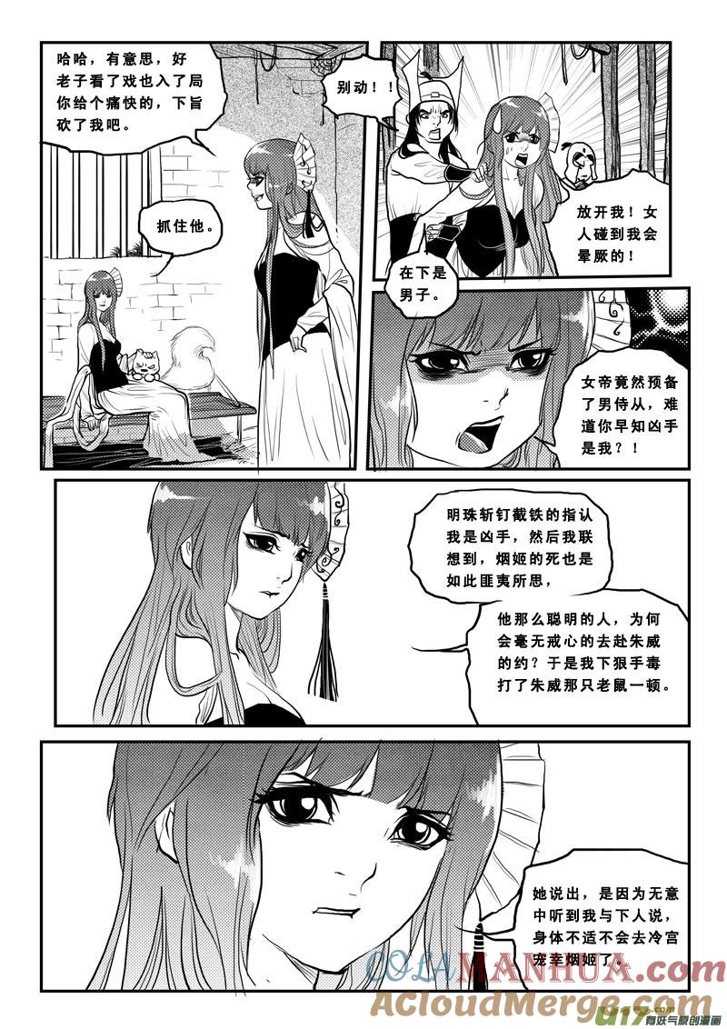 第一百六话换不了的债-女儿国传奇－胜男篇-王曼（第13张）