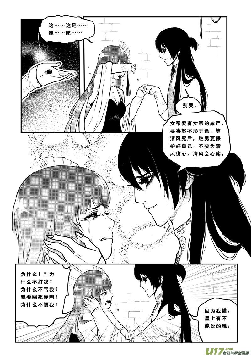 第一百六话换不了的债-女儿国传奇－胜男篇-王曼（第6张）