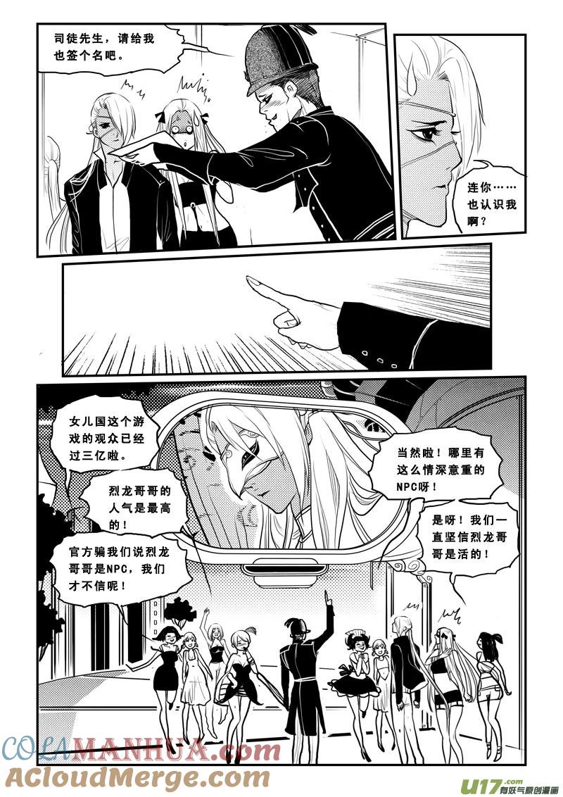 第一百七话天之城-女儿国传奇－胜男篇-王曼（第9张）