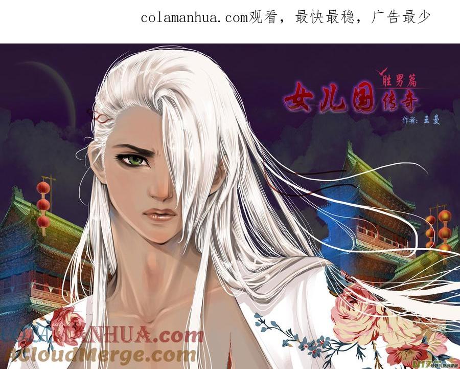 第一百八话主机争夺战-女儿国传奇－胜男篇-王曼（第1张）