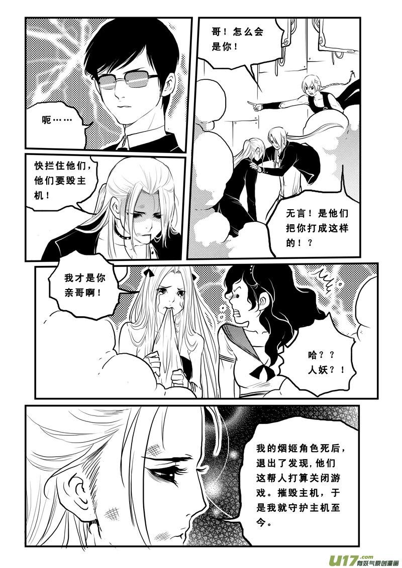 第一百八话主机争夺战-女儿国传奇－胜男篇-王曼（第12张）
