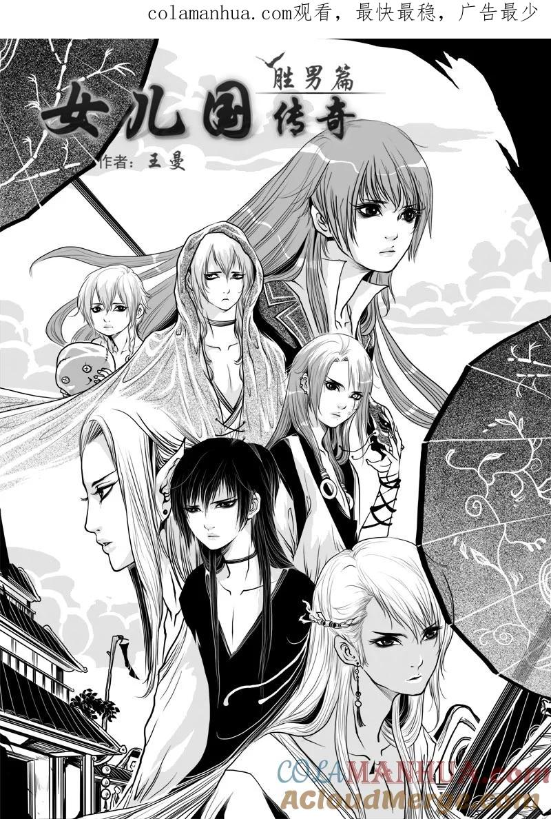 第十话女尊男卑-女儿国传奇－胜男篇-王曼（第1张）