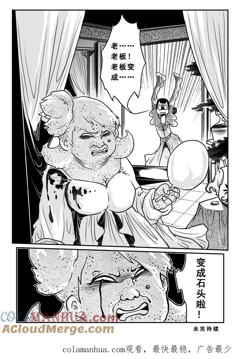 第十话女尊男卑-女儿国传奇－胜男篇-王曼（第15张）