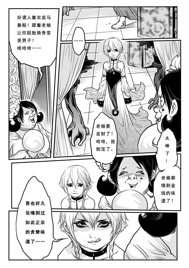 第十话女尊男卑-女儿国传奇－胜男篇-王曼（第12张）