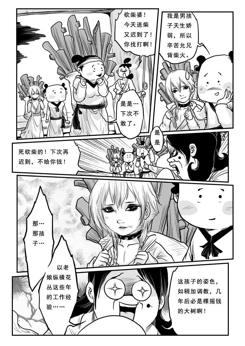 第十话女尊男卑-女儿国传奇－胜男篇-王曼（第10张）