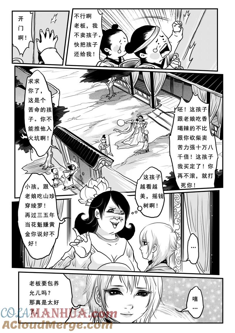 第十话女尊男卑-女儿国传奇－胜男篇-王曼（第11张）