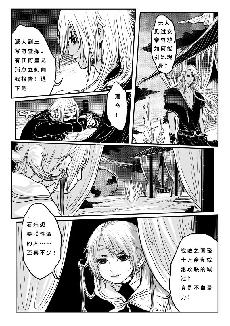 第十话女尊男卑-女儿国传奇－胜男篇-王曼（第4张）