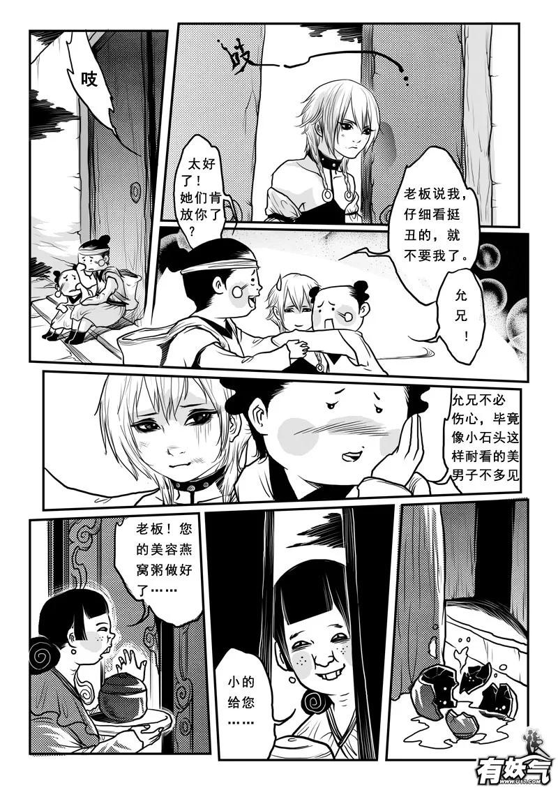 第十话女尊男卑-女儿国传奇－胜男篇-王曼（第14张）