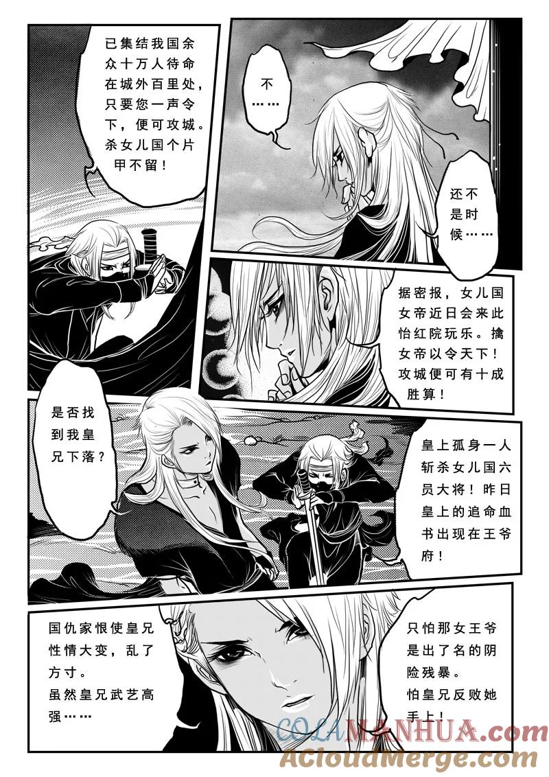 第十话女尊男卑-女儿国传奇－胜男篇-王曼（第3张）