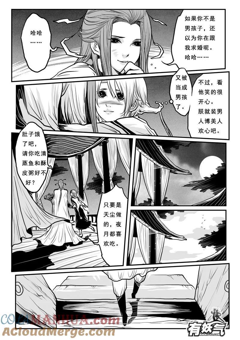 第十话女尊男卑-女儿国传奇－胜男篇-王曼（第9张）