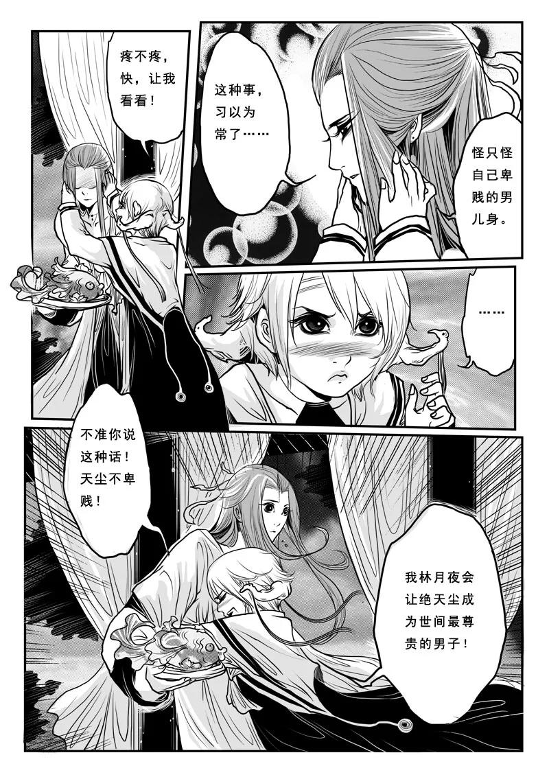 第十话女尊男卑-女儿国传奇－胜男篇-王曼（第8张）
