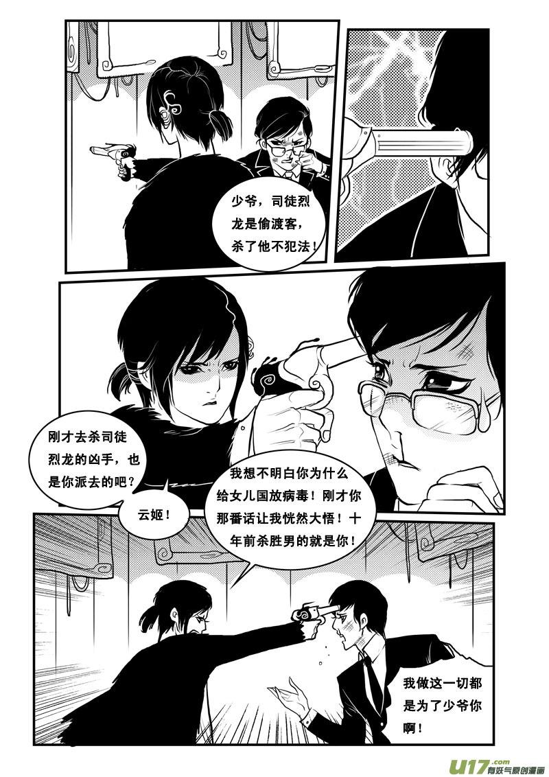 第一百九话真想-女儿国传奇－胜男篇-王曼（第8张）