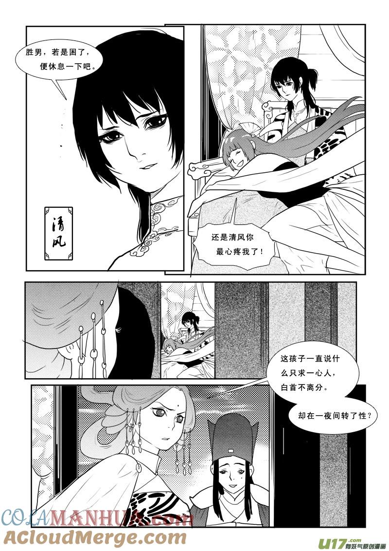 番外1-女儿国传奇－胜男篇-王曼（第6张）