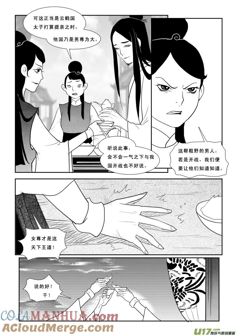 番外1-女儿国传奇－胜男篇-王曼（第3张）