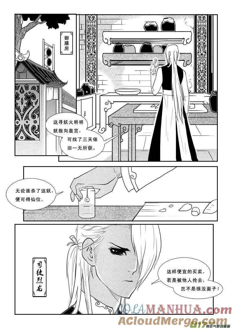 番外1-女儿国传奇－胜男篇-王曼（第8张）