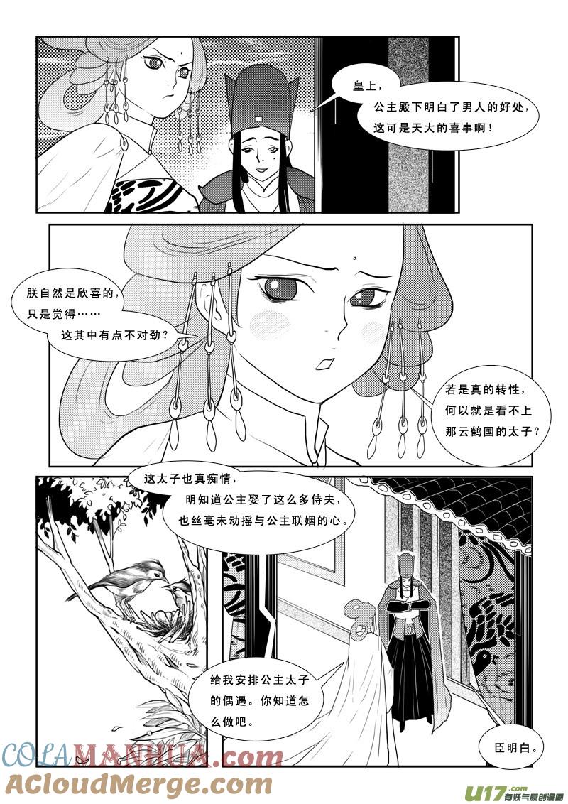 番外1-女儿国传奇－胜男篇-王曼（第7张）