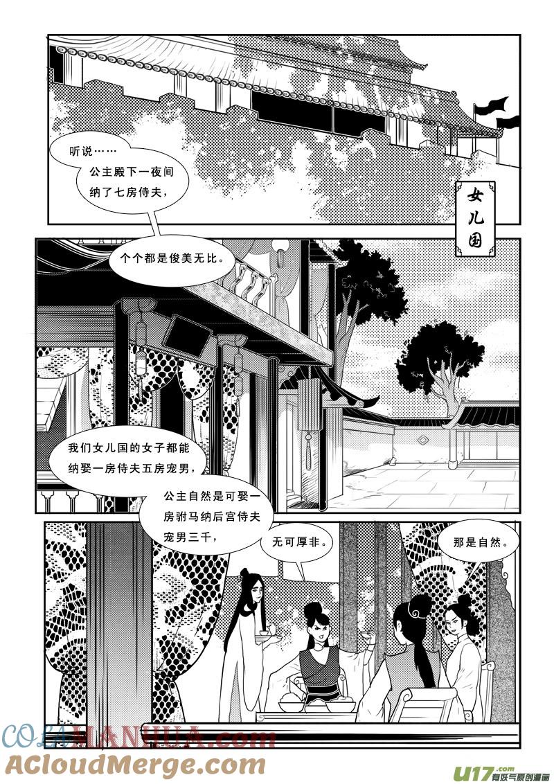 番外1-女儿国传奇－胜男篇-王曼（第2张）