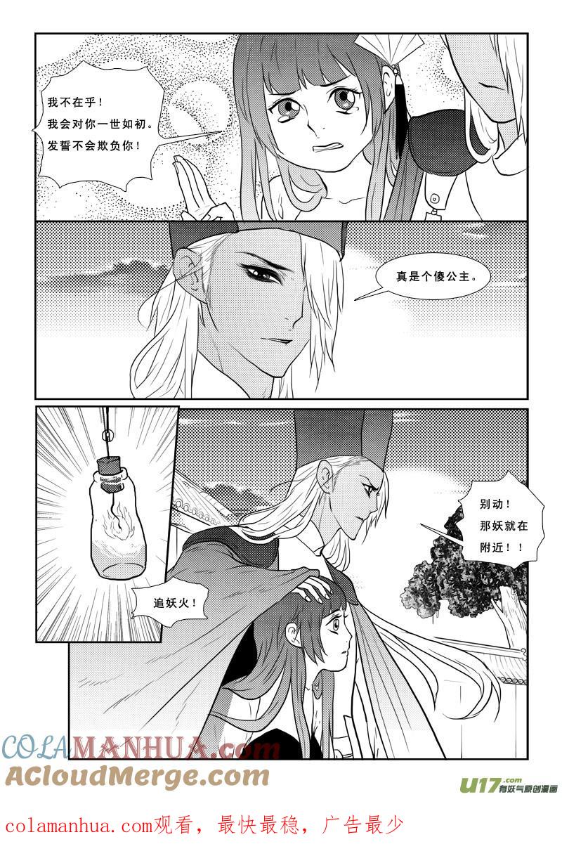 番外02-女儿国传奇－胜男篇-王曼（第10张）