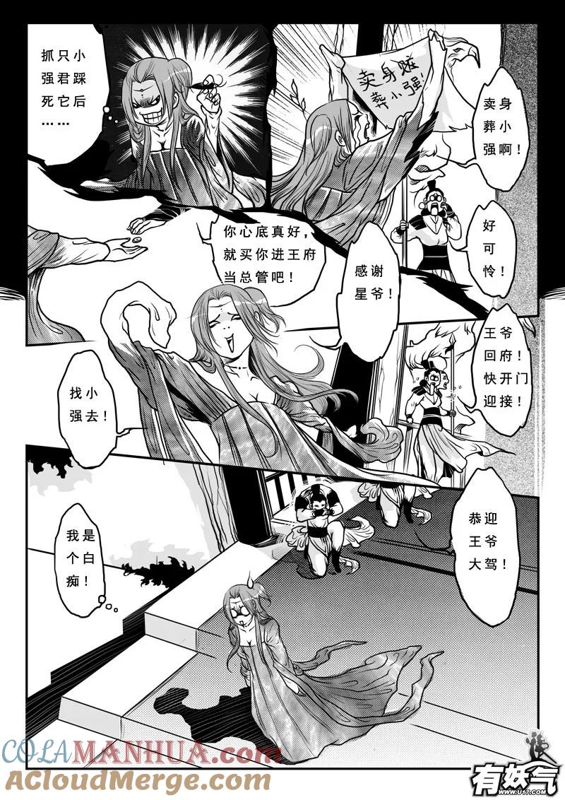 第十一话兄弟情深-女儿国传奇－胜男篇-王曼（第7张）