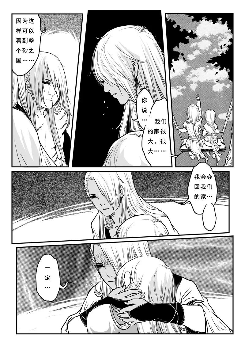 第十一话兄弟情深-女儿国传奇－胜男篇-王曼（第12张）