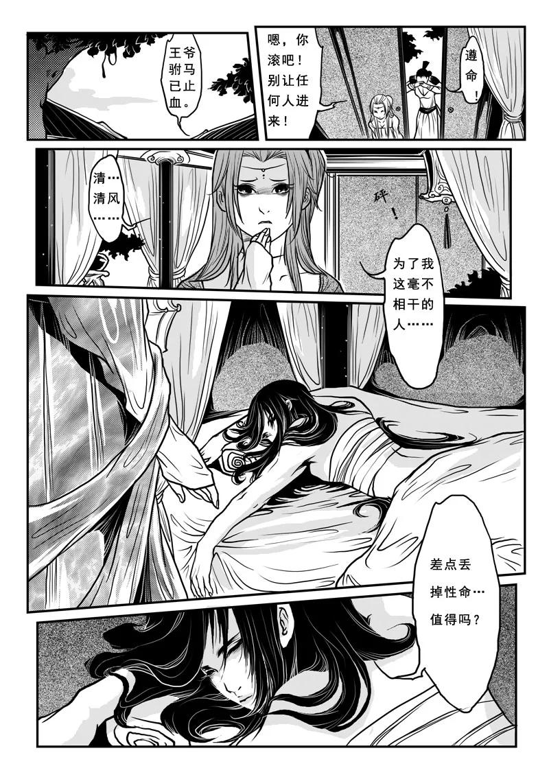第十一话兄弟情深-女儿国传奇－胜男篇-王曼（第14张）