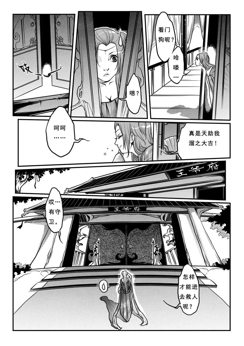 第十一话兄弟情深-女儿国传奇－胜男篇-王曼（第6张）