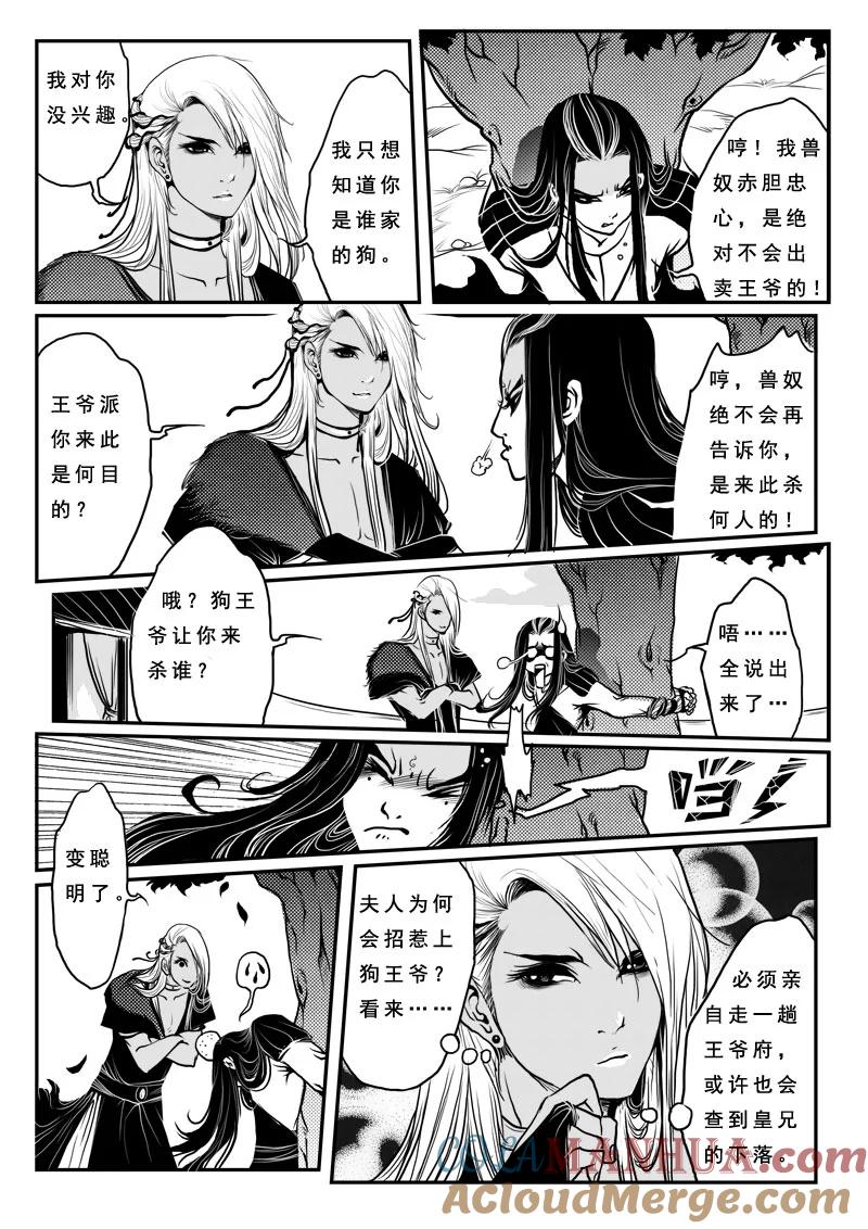 第十一话兄弟情深-女儿国传奇－胜男篇-王曼（第5张）