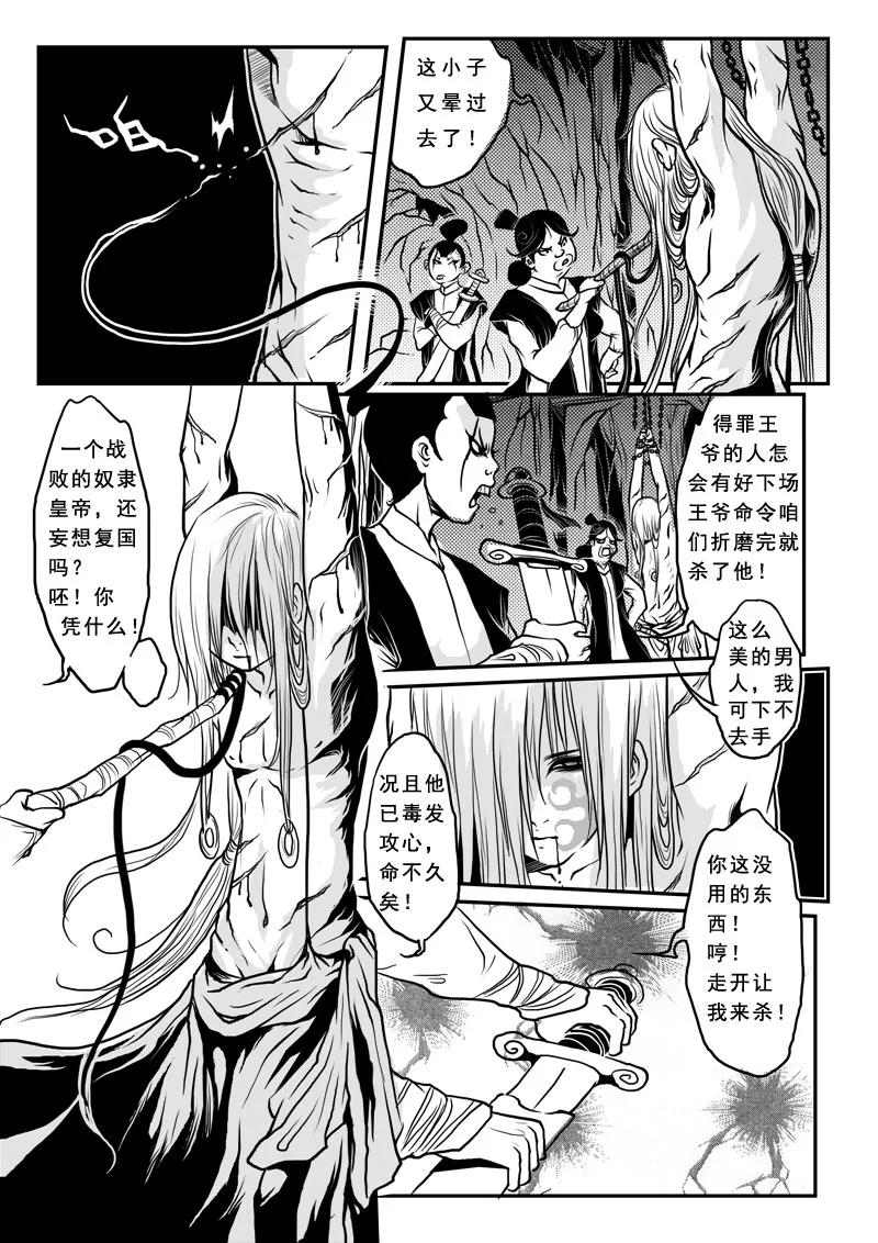 第十一话兄弟情深-女儿国传奇－胜男篇-王曼（第8张）
