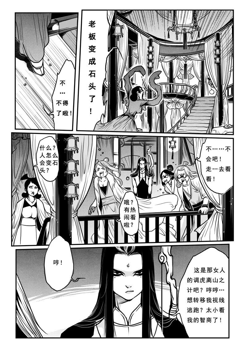 第十一话兄弟情深-女儿国传奇－胜男篇-王曼（第2张）