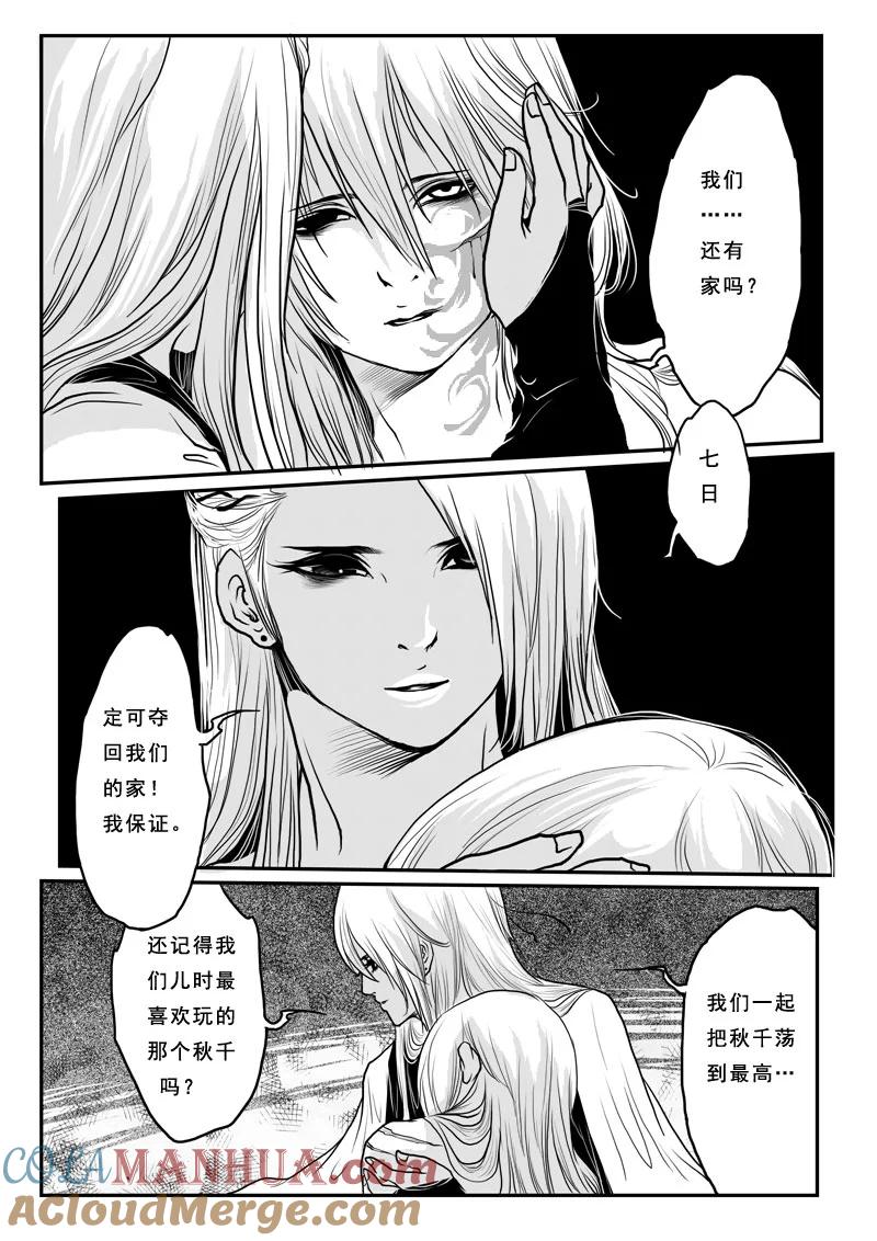 第十一话兄弟情深-女儿国传奇－胜男篇-王曼（第11张）