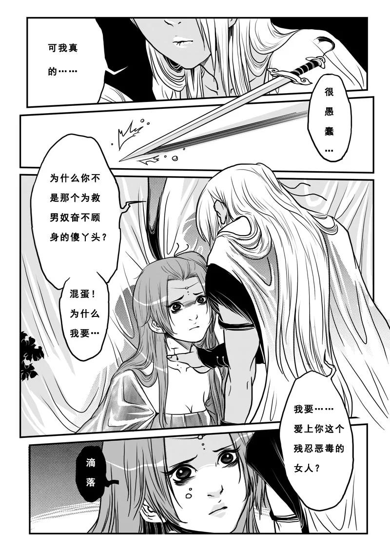 第十二话情伤-女儿国传奇－胜男篇-王曼（第6张）
