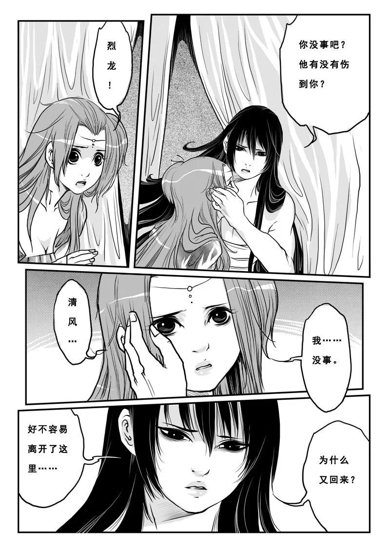 第十二话情伤-女儿国传奇－胜男篇-王曼（第8张）