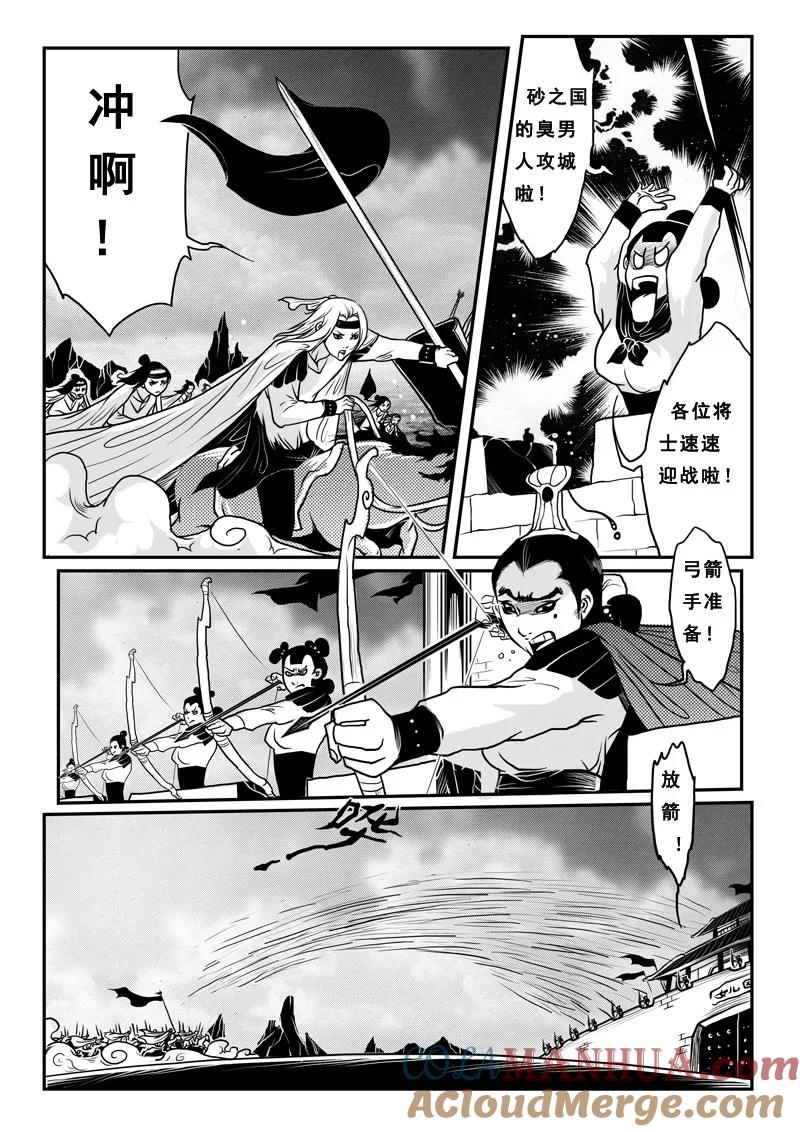 第十三话国战-女儿国传奇－胜男篇-王曼（第7张）