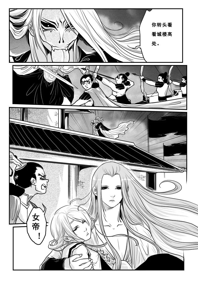 第十三话国战-女儿国传奇－胜男篇-王曼（第10张）