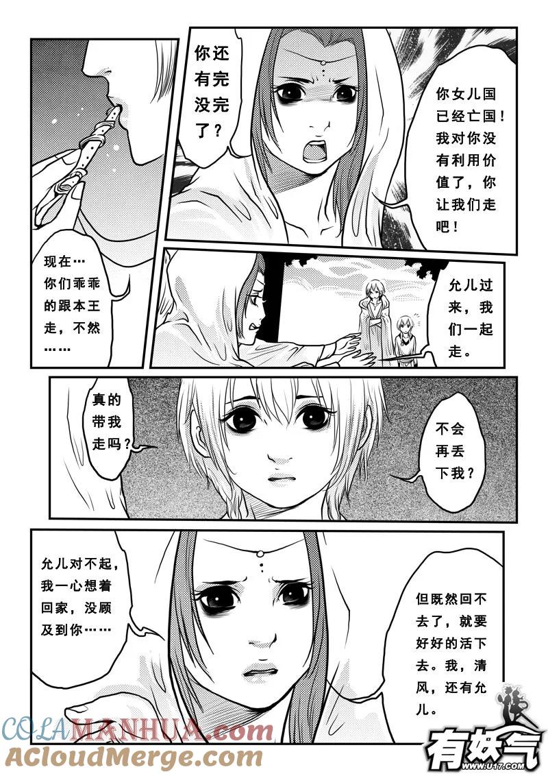 第十四话谈判-女儿国传奇－胜男篇-王曼（第9张）