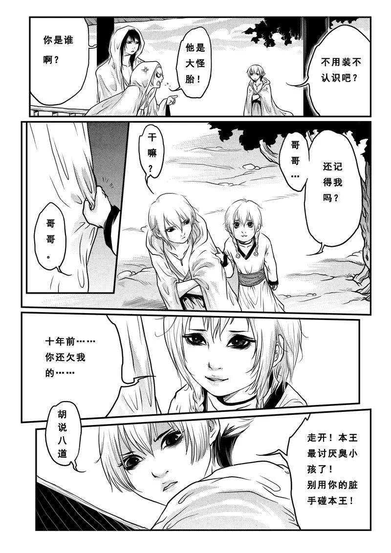 第十四话谈判-女儿国传奇－胜男篇-王曼（第8张）
