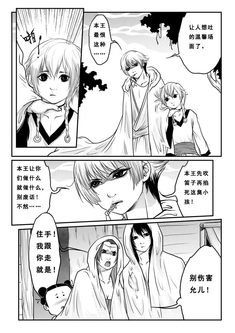 第十四话谈判-女儿国传奇－胜男篇-王曼（第10张）