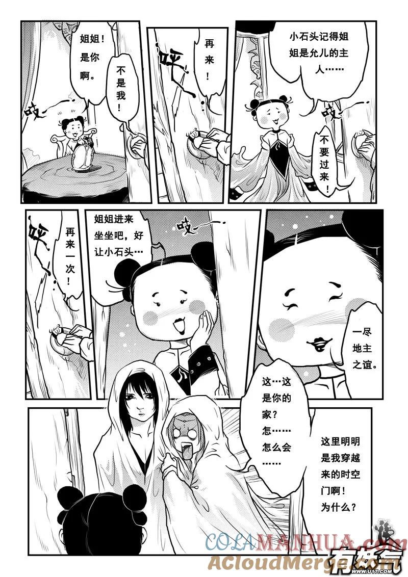 第十四话谈判-女儿国传奇－胜男篇-王曼（第5张）